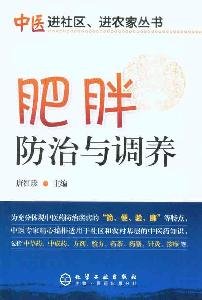 9787122097477: obesity prevention and recuperation(Chinese Edition)