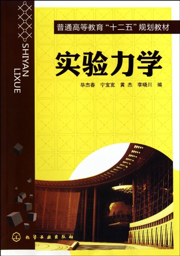 Imagen de archivo de Experimental Mechanics(Chinese Edition) a la venta por liu xing