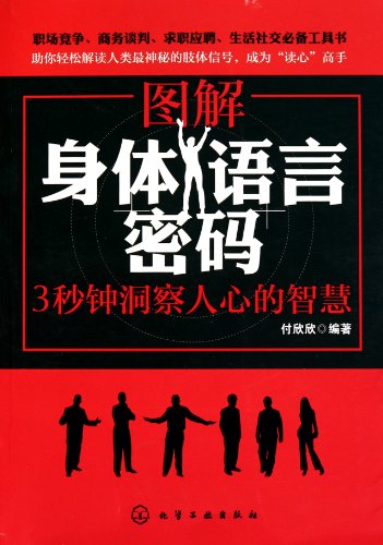 Beispielbild fr Body language code in graph (Chinese Edition) zum Verkauf von ThriftBooks-Atlanta