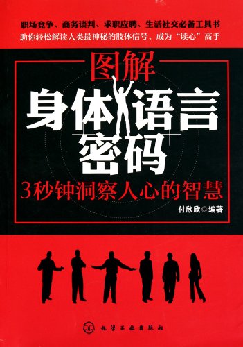 Imagen de archivo de Body language code in graph (Chinese Edition) a la venta por ThriftBooks-Atlanta