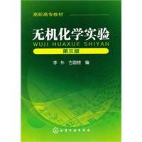 Stock image for New Genuine inorganic chemistry tests ( Lee Park ) ( third edition )(Chinese Edition) for sale by liu xing