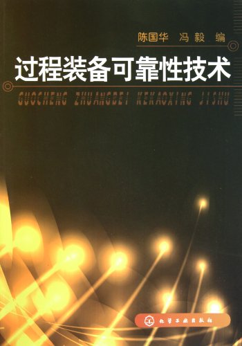 9787122103949: Process Equipment Reliability(Chinese Edition)