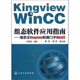 9787122104748: configuration software application guide - Kingview Kingview and Siemens WinCC(Chinese Edition)