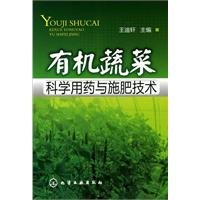 Imagen de archivo de Books 9787122106995 Genuine organic vegetables scientific medicine and fertilizer technology(Chinese Edition) a la venta por liu xing