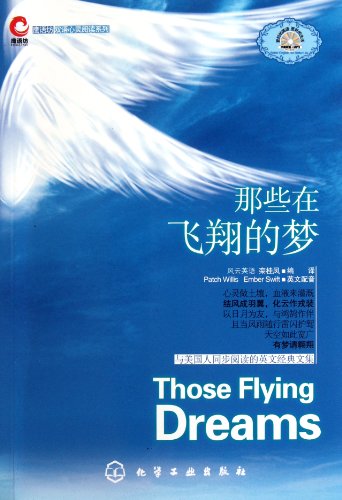 9787122107251: Those Flying Dreams - Chinese-English Bilingual (Chinese Edition)