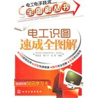 Imagen de archivo de Electrical and electronic technology full schematic diagrams of Books: the electrical knowledge Figure crash full schematic diagrams (with 50 learning cards)(Chinese Edition) a la venta por liu xing