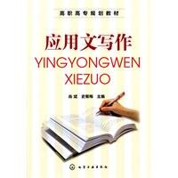 9787122108241: Writing [other](Chinese Edition)