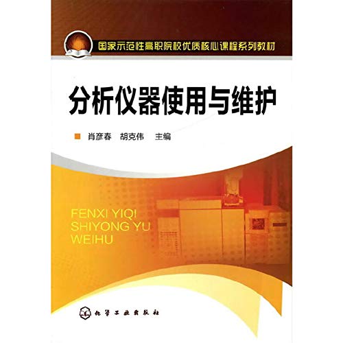 Stock image for [ New Genuine ] analysis instrument use and maintenance ( Xiaoyan Chun ) Hu Kewei 9787122109088118(Chinese Edition) for sale by liu xing