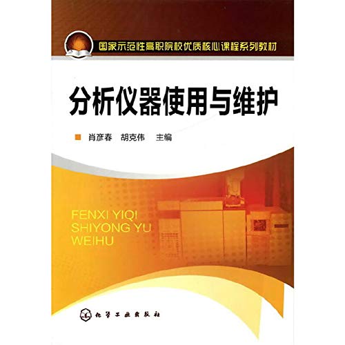 9787122109088: use and maintenance of analytical instruments [other](Chinese Edition)