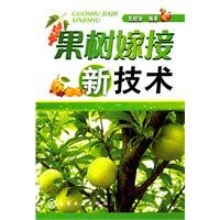 9787122112125: Fruit tree grafting new technology(Chinese Edition)