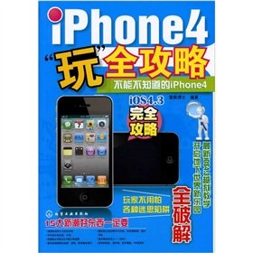 9787122113139: iPhone4“玩”全攻略