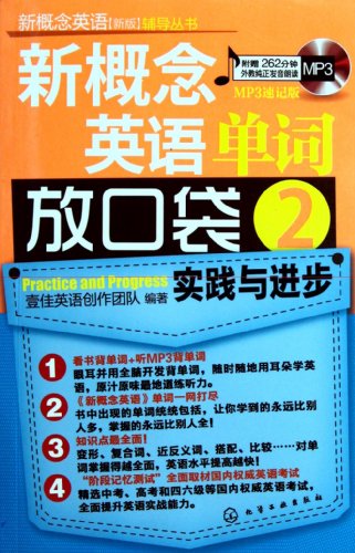 9787122113399: New concept English vocabulary pocket book - 2 - with MP3 (Chinese Edition)