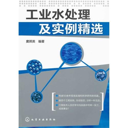 9787122113641: Examples of industrial water treatment and selection(Chinese Edition)