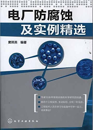 Beispielbild fr Examples of anti-corrosion and plant selection(Chinese Edition) zum Verkauf von liu xing