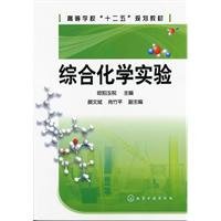 Imagen de archivo de Comprehensive Chemistry Experiment ( Ouyang Yu Zhu )(Chinese Edition) a la venta por liu xing