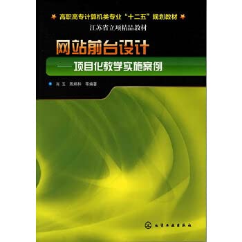 Imagen de archivo de Website front design and project teaching implementation case(Chinese Edition) a la venta por liu xing