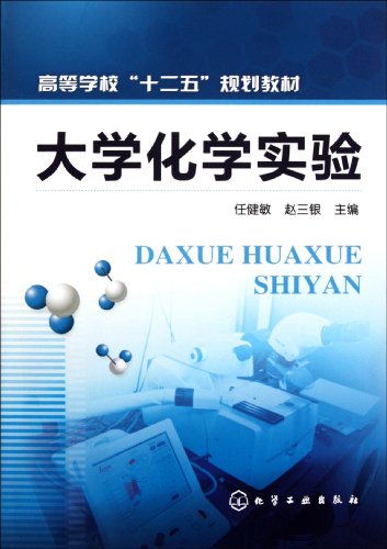 9787122114709: Chemistry Experiment(Chinese Edition)