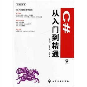 9787122118585: 程序员书库--C#从入门到精通