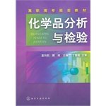 9787122120960: Chemical analysis and testing ( vocational planning materials )(Chinese Edition)