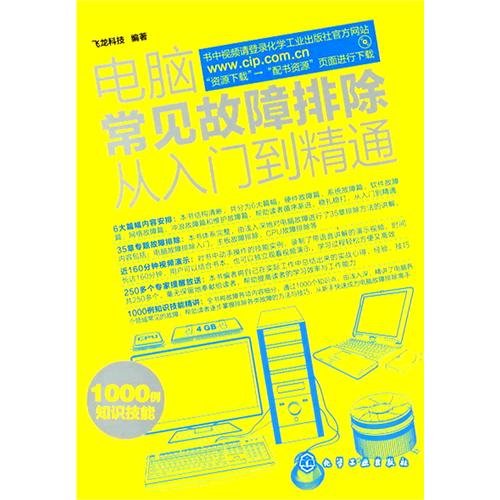 Imagen de archivo de Computer Troubleshooting excluded from entry to the master(Chinese Edition) a la venta por liu xing