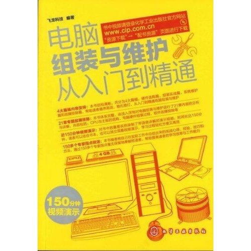 Imagen de archivo de From entry to the master computer assembly and maintenance(Chinese Edition) a la venta por liu xing