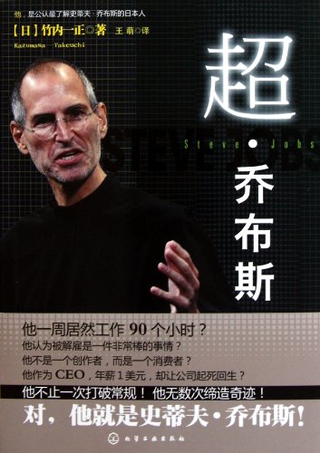 9787122125187: Steve Jobs (Chinese Edition)