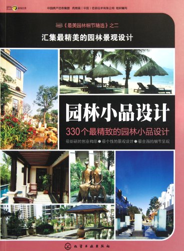 Imagen de archivo de Garden ornaments design(Chinese Edition) a la venta por liu xing