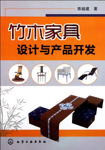 Imagen de archivo de Bamboo furniture design and product development(Chinese Edition) a la venta por liu xing