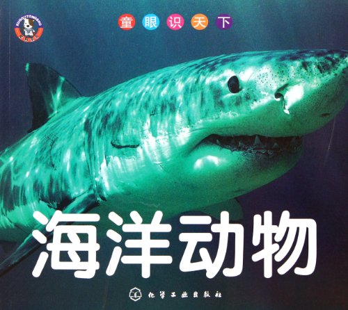 Imagen de archivo de Children crooks in the world - marine animals ( baby's first book of the marine animals )(Chinese Edition) a la venta por liu xing