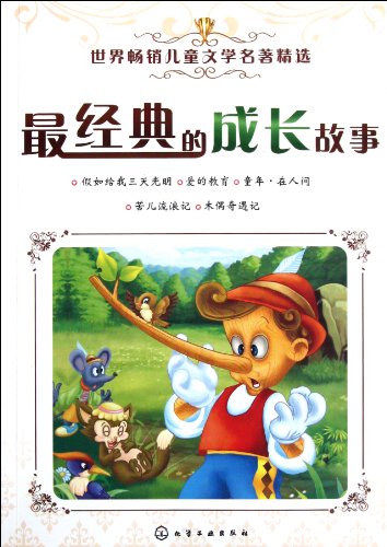 Imagen de archivo de The world's best-selling children's literature classics selection - the most classic growth story A11 shop(Chinese Edition) a la venta por liu xing