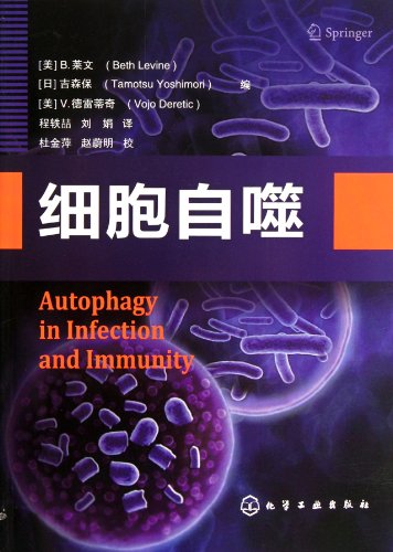 9787122132215: Cell Autophagy (Chinese Edition)