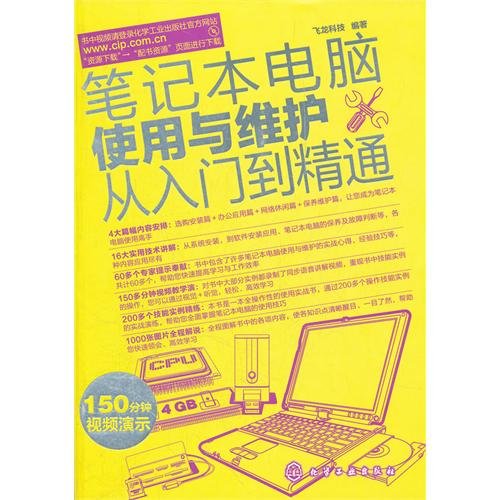 Imagen de archivo de [ New Genuine ] laptop use and maintenance from entry to the proficient Dragon Technology 9787122118(Chinese Edition) a la venta por liu xing