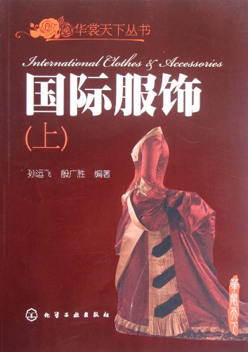 Imagen de archivo de Wah Sang World Series - International Fashion (Vol.1)(Chinese Edition) a la venta por liu xing