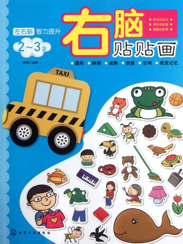 Imagen de archivo de [ New Genuine ] left and right brain intelligence : the right brain is about 2-3 years old sticker affixed to the brain tissue to enhance intelligence compiled 118(Chinese Edition) a la venta por liu xing