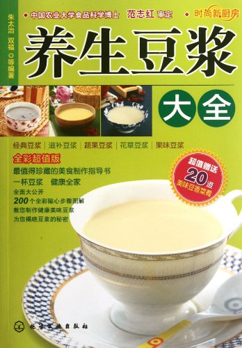 Imagen de archivo de Health soymilk Daquan - Full Color Value Edition - Value 20 delicious bean fragrant dishes(Chinese Edition) a la venta por liu xing