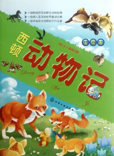 Imagen de archivo de Sidon Animal(Chinese Edition) a la venta por liu xing