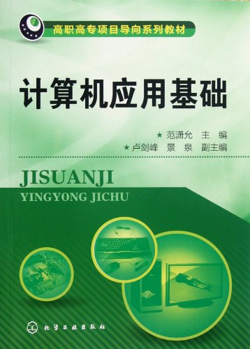 Imagen de archivo de Fundamentals of Computer Application ( Fan Xiaoyun )(Chinese Edition) a la venta por liu xing