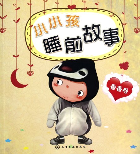 9787122146540: Savory Volume- Bedtime Stories of Little Babies (Chinese Edition)