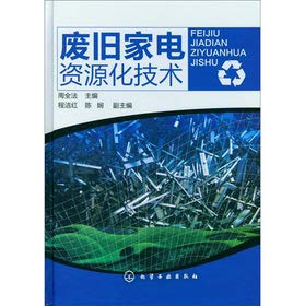 9787122148179: Resources and technology of waste home appliances(Chinese Edition)