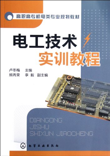 Stock image for [Genuine] Electrotechnical Training tutorial (Lu Dongmei) spanclass = dp_presellid =(Chinese Edition) for sale by liu xing