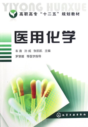 Imagen de archivo de New Genuine medical chemistry ( car audio )(Chinese Edition) a la venta por liu xing