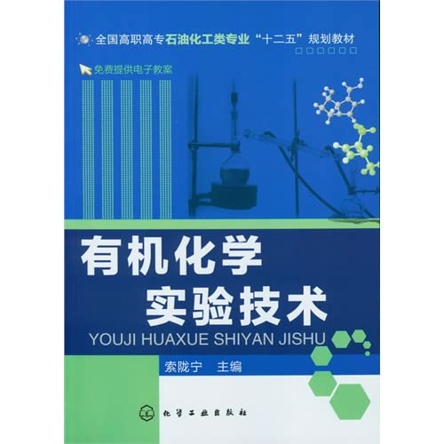 Stock image for New Genuine organic chemistry experimental techniques ( cable Gansu Ning )(Chinese Edition) for sale by liu xing