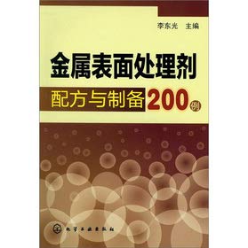 9787122150820: Metal surface treatment formulation and preparation of 200 cases(Chinese Edition)