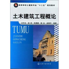 9787122151599: Institutions of higher learning disabilities build class professional. the 12th Five-Year Plan textbooks: Introduction to Civil Engineering and Architecture(Chinese Edition)