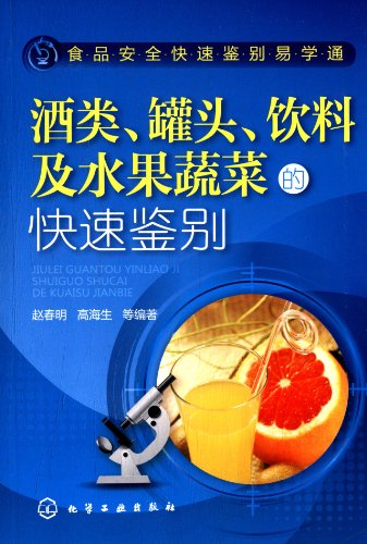 Stock image for Rapid Identification of rapid identification of food safety to learn through: alcohol. canned food. beverages. and fruits and vegetables(Chinese Edition) for sale by liu xing