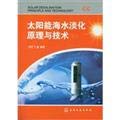 Stock image for Principles and Techniques of solar desalination(Chinese Edition) for sale by liu xing