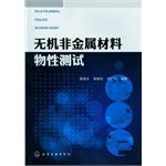 Stock image for Inorganic non-metallic material properties testing(Chinese Edition) for sale by liu xing