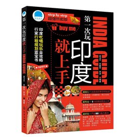 Beispielbild fr First play to India to get started(Chinese Edition) zum Verkauf von liu xing