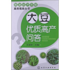 Imagen de archivo de The soybean quality high-yield Q & A(Chinese Edition) a la venta por liu xing