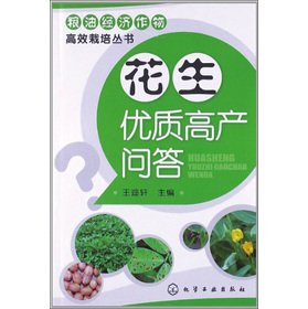 Imagen de archivo de The peanut quality high-yield Q & A(Chinese Edition) a la venta por liu xing